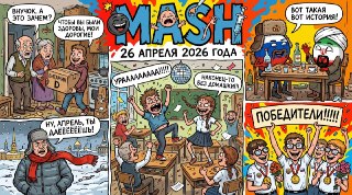 Вот и последние часы воскресенья — завтра выходим на работу с новыми силами и постим для вас самое интересное. А пока — внемлите воскресенью и читайте Mash-дайджест. Вот он:— Глава МИД Ирана Аббас Арагчи прилетит в Россию с визитом в понедельник, чтобы про