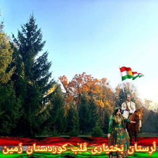 بختیاریهای کوردستان زمین