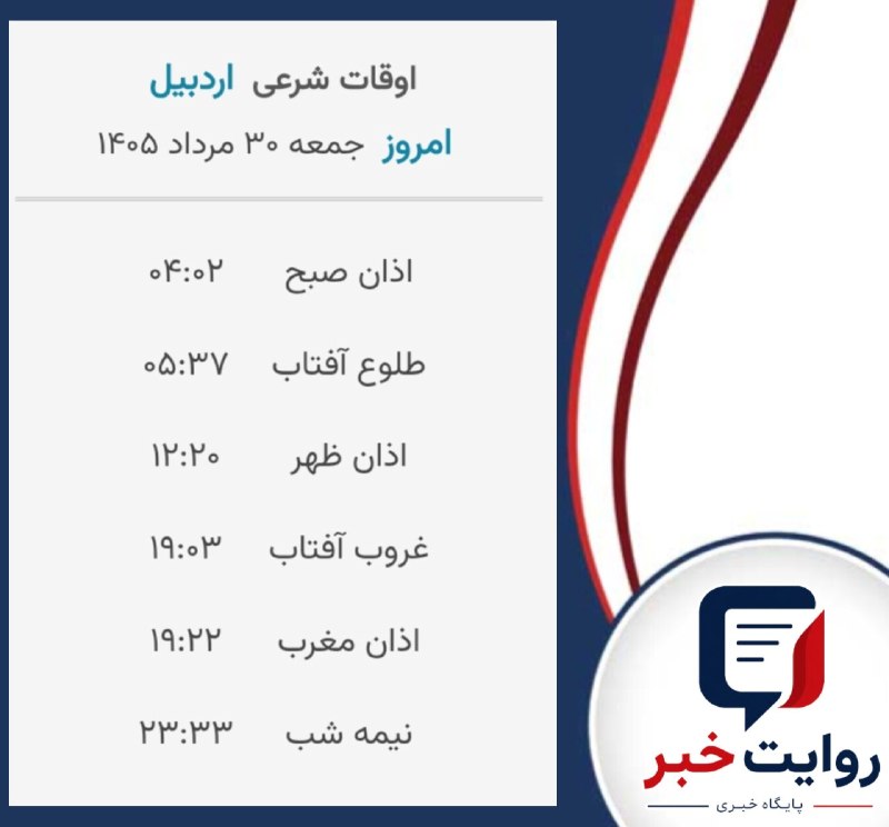 پایگاه خبری روایت خبر: 📌 پایگاه خبری روایت خبر🌆 @revayate_khabar