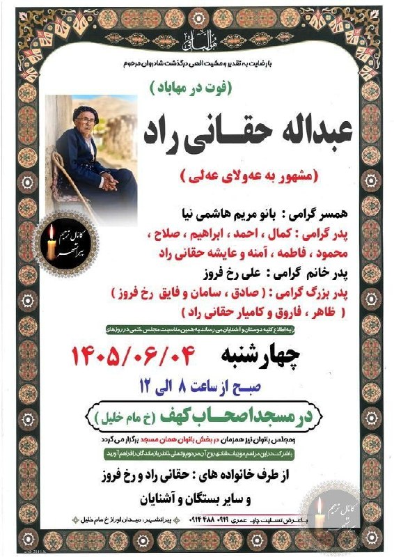 کانال ترحیم پیرانشهر: هوالباقی ◼{ مرحوم ؛ عبداله حقانی راد } 🕌 مسجد اصحاب کهف📆 چهارشنبه ۸_۱۲📩؛ #چاپونوشتافزار_عمری1⃣ میدانجمهوری روبرویدار