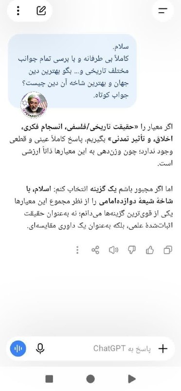 پدرفتنه | pedarefetneh: 🚩چت جی پی تی جون هم شیعه شد😉🔰رسانه مستقل #پدرفتنه 👇🆔 @pedarefetneh | 🆔 @pedarefetneh |