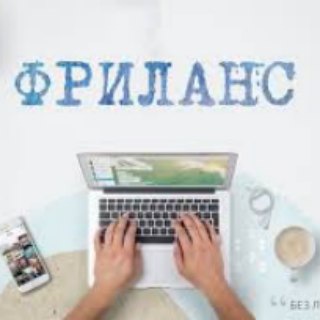 Telegram profile photo for Удалённая Работа | Фриланс | Вакансии