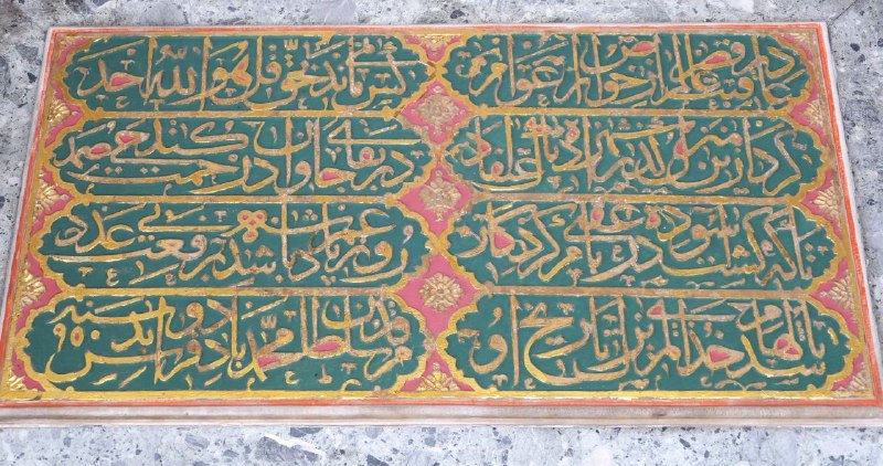 ایرج میرزا: کتیبهٔ آرامگاه شاهزاده محمد پسر ارشد سلیمان قانونی (درگذشتهٔ ۱۵۴۳ م) در استانبول از کتیبه‌های متأخر دورهٔ عثمانی به خط #
