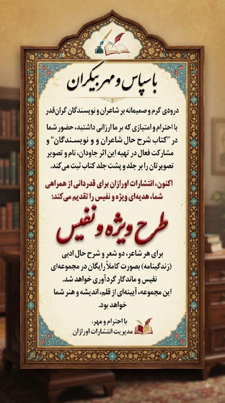 رباعیات شاعران پارسی زبان معاصر: رسانه پست