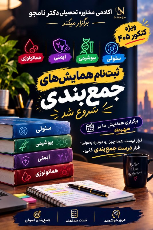 مشاوره تحصیلی دکترنامجو4 1 8- 7 9 4ارشد و‌دکترای وزارت بهداشت: 🔥 کمتر از یک ماه تا کنکور ۴۰۵ باقی مونده!💥ویژه ارشدو دکترا💥اگه تا امروز مطالعه کردی، الان دیگه وقتِ دوباره‌خوانی و پراکن