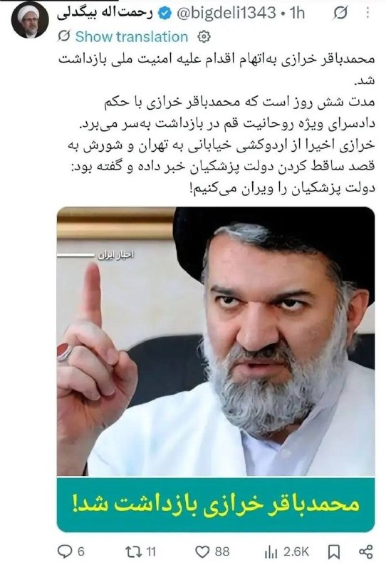 عصرخبر asrkhabar.com: ادعای یک فعال سیاسی/ محمدباقر خرازی بازداشت شد؟یک فعال سیاسی مدعی بازداشت محمدباقر خرازی توسط دادگاه ویژه روحانیت خبر شد