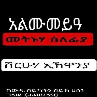 አደራችሁ በዲን ላይ ከመቀያየር