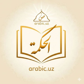 arabic.uz (hikmatlar) Telegram Group Link