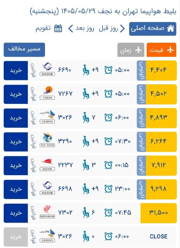 ✈️بلیط ارزان هواپیما ✈️: تهران به نجف فقط ۴/۴۰۰خرید آنلاین tkt110.com - tkt110.ir کانال واتساپhttps://chat.whatsapp.com/ICPHjpa6SSu9668m59OhASکان