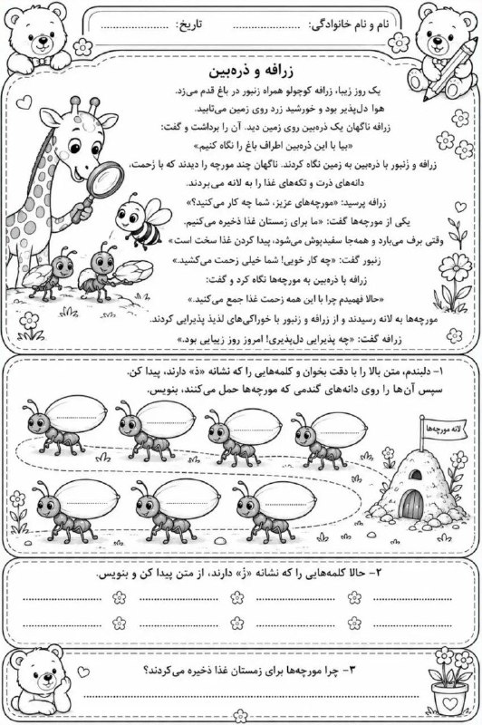 دومی ها (خانم رحمت): #کاربرگ_فارسی با هوش مصنوعی #ورودی_دوم کاری از خانم ژیواک@dovomrahmat
