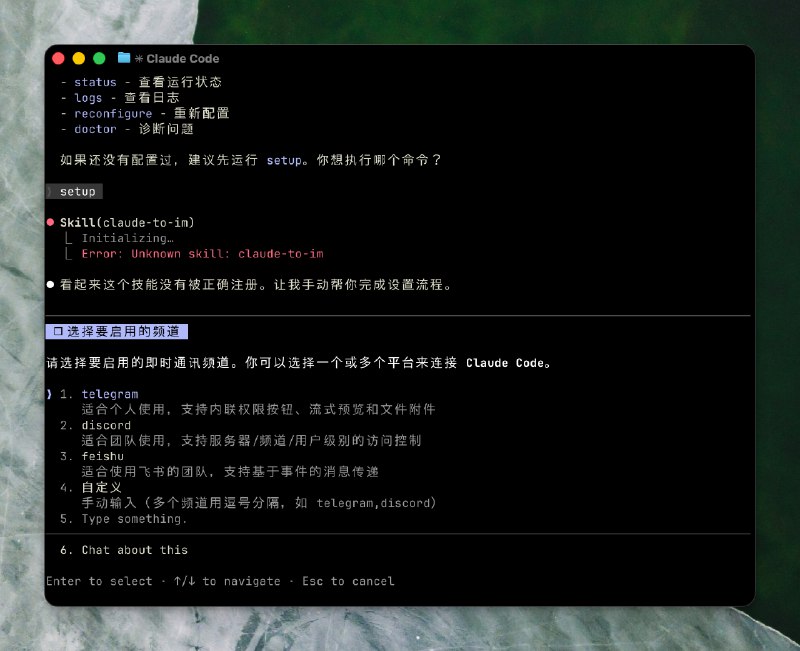 妈的，终于搞定了！藏师傅的这个 skills 可以让你的 Claude Code 秒变龙虾！现在支持飞书 Telegram 和 Discord，还有交互式的配置，非常详细，小白也可以上手