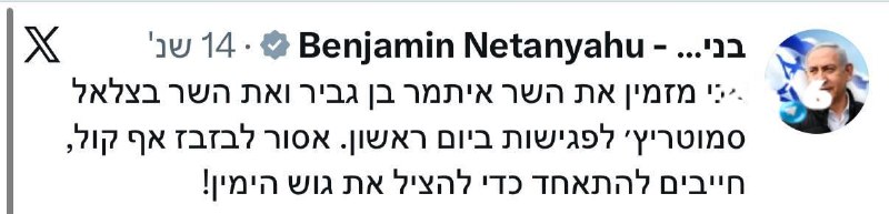 🇮🇱 נתניהו הזמין את סמוטריץ׳ ובן גביר לפגישות ביום ראשון הקרוב.