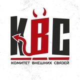 Комитет Внешних Связей | ССт Финуниверситета