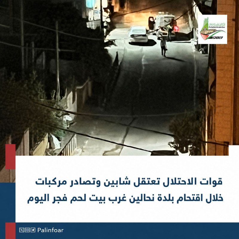قوات الاحتلال تعتقل شابين وتصادر مركبات في نحالين