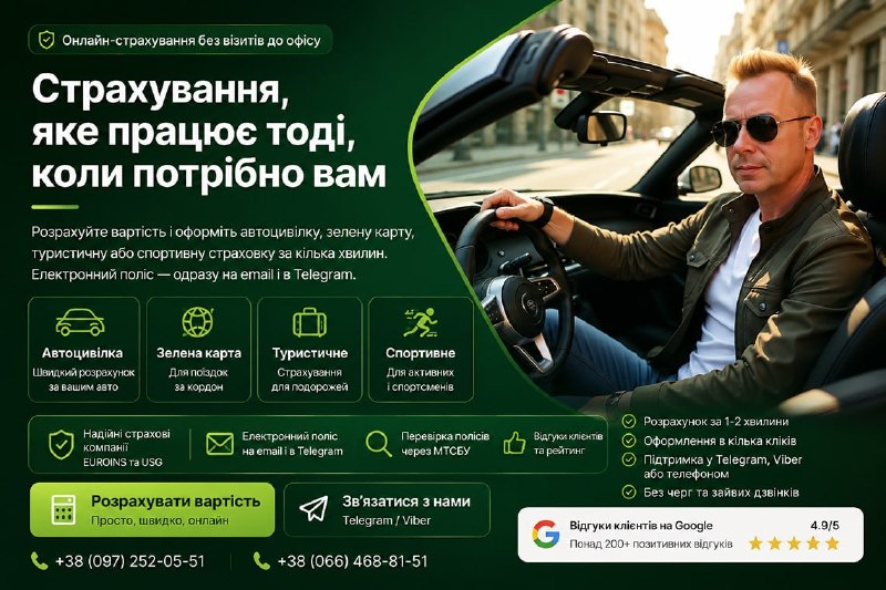 Ілюстрація до статті: Страхування онлайн — без зайвих дзвінків і довгих переписок