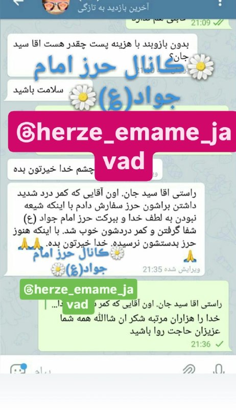 حـــرز امام جـــواد(؏): ✨🌹رضـــایت شما عـــــزیــــزان🌹✨معـــــجـــــــزه ی #عجــــــــیــــبببب بعد از سفارش دادن حرز#ڪمر دردشان برطرف شده و #ش