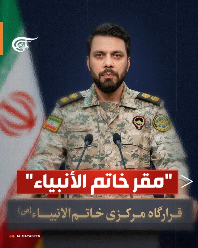 Al Mayadeen - ערוץ Al Mayadeen
