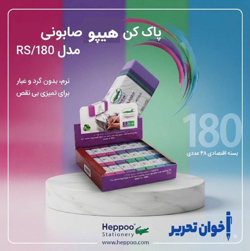 اخوان تحریر (پاساژ غدیر): پاکن صابونی 180 هیپوقیمت : 10.000 تومان📬 با ما در ارتباط باشید🖋‌🏬📍آدرس: اصفهان چهارباغ پایین کوچه مسجد سرخی مجتمع تجاري 