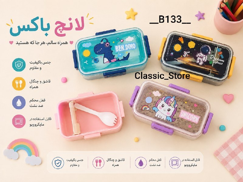 پخش بازرگانی کلاسیک: 🔠🔠🅰️🔠🔠🔠🔠🌈لانچ باکس(B133)⭐️ تک سلفون⭐️جنس بدنه پلاستیک⭐️داخل پلاستیک⭐️بدون نشت⭐️ همراه قاشق ⭐️قابل استفاده در ماکروفر⭐️رن