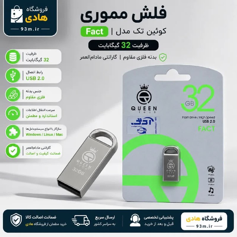 موبایل هادی- فروشگاه: 🔷 فلش مموری کوئین تک مدل Fact ظرفیت 32 گیگابایت🔹فلش مموری کوئین تک Factگارانتی مادام العمر شرکت آی تینظرفیت 32 گیگابایتب