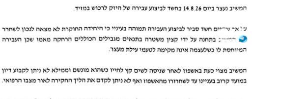 🇮🇱 מחדל שכמעט עלה בחיי אדם, המשטרה עצרה מתמודד נפש בגין עבירה של נזק לדלת בבית אמו, חרף העובדה שאין עילת…