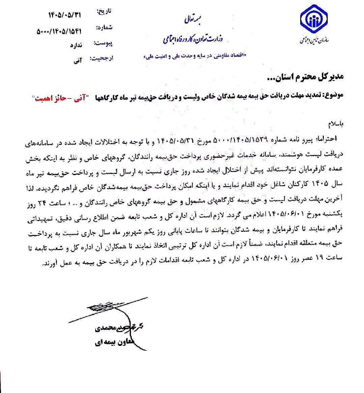 🎙️🎞️ رستمکلانیوز 📺🎬: 🔸️تأمین اجتماعی ضربالاجل تعیین کرد / تا ساعت ۲۴ فرصت دارید 🔹آخرین روز ماه، پایان مهلت قانونی پرداخت حق بیمه است و کارفر