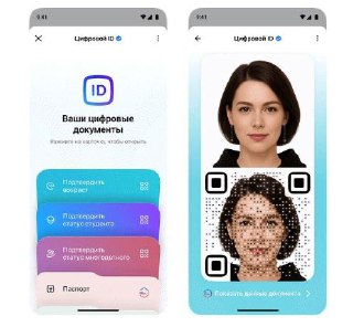 В MAX в тестовом режиме запустили цифровой аналог паспортаВ мессенджере MAX запустили в тестовом режиме цифровой аналог паспорта и других бумажных документов — «Цифровой ID», пишет ТАСС со ссылкой на пресс-службу платформы.Новая функция позволяет пользоват