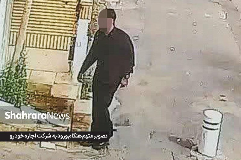 شهرآرانیوز: 🔶ماجرای پیدا شدن زن بیهوش در کنار خیابان | متهم به سرقت دستگیر شد 🔹روزنامه شهرآرا:🔹 فردی که با خودروی اجارهای زنی را مس