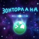 Зонторланд