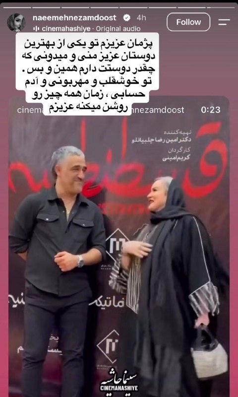 خاص: استوری امشب نعیمه نظامدوست یک معجون عجیبی از وقاحت خالص و بیشرمی هستش...اگر نمیتونین از بازمانده آزار حمایت کنین، ده