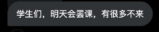 西充中学学生抗议后续：网友表示，周六学生们准备罢课。☸️TG推荐群组频道 💰看广告赚钱 🈲全网开车推荐✅USDT转账只需0.1trx