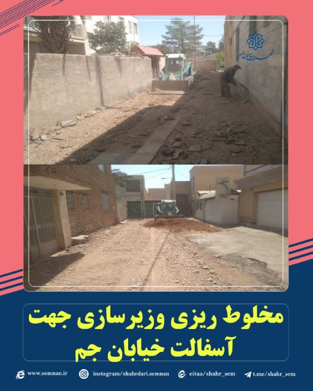 اخبار شهری سمنان: ✅ مخلوطریزی و زیرسازی خیابان جم، بنبست سعید با هدف آمادهسازی برای آسفالت🔺در راستای بهسازی و ارتقای کیفیت معابر شهری،