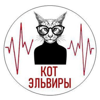 Telegram profile photo for Кот Эльвиры