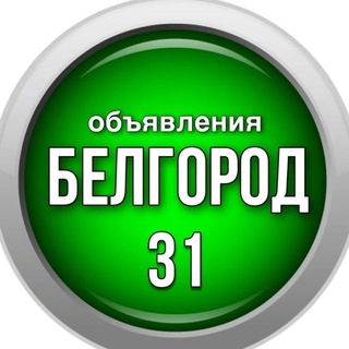 ОБЪЯВЛЕНИЕ ❤️ОБМЕН❤️УСЛУГИ❤️ПРОДАЖА Белгород
