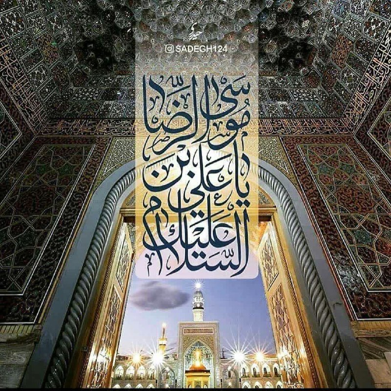 رسانه حزب الله: بحق ثامن الحجج اللهم عجل لولیک الفرج🇮🇷حزب الله سایبری @hizbollahsyberi