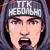 💀НЕ6ОЛЬНО💀