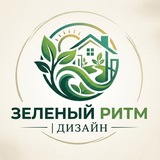 Зеленый Ритм l Дизайн