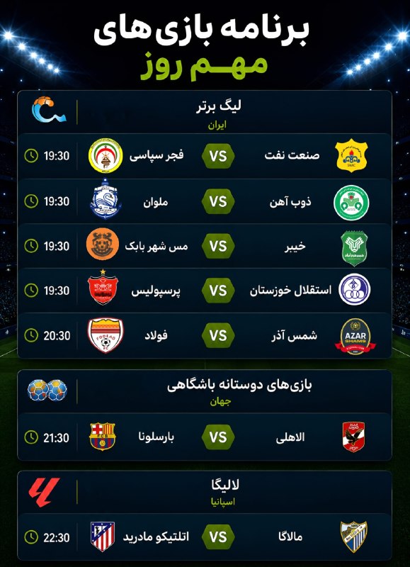Tractorfc | تراکتور: برنامه بازیهای مهم امروز🆔➲ @Tractorfc_official