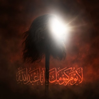 Telegram profile photo for حسينيات🌸 زينبيات 🌸باسميات