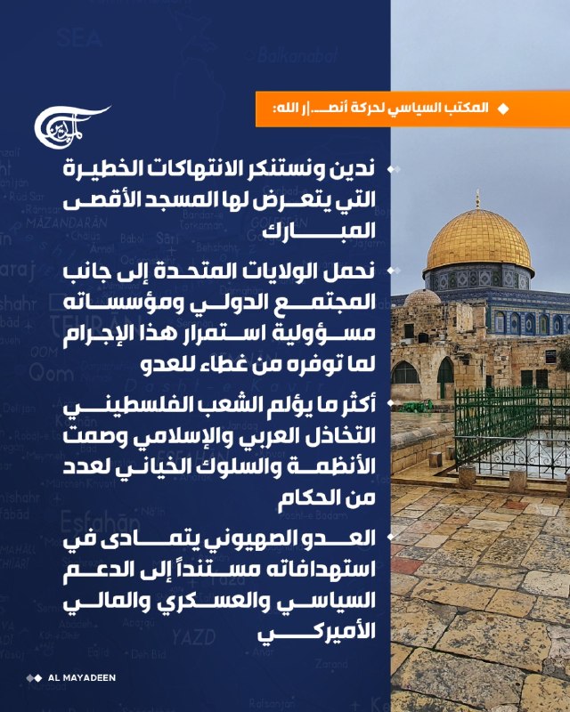 Al Mayadeen - ערוץ Al Mayadeen