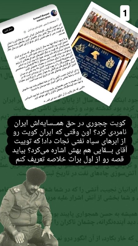 منتظران جوان / رضا صمدی: 📱 #رشته_استوری📌 کویت نامرد!📌کویت چه جوری کمکی که ایران بهش کرد رو با بدی جواب داد؟🔻🔻🔻 برای دیدن روایت‌های بین المللیِ بد