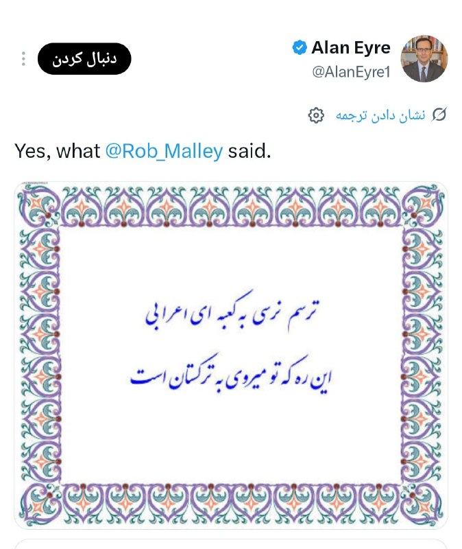 شمانیوز: واکنش آلن ایر، دیپلمات سابق ارشد آمریکایی، به تهدیدات اقتصادی ترامپ علیه ایران#شمانیوز Shomanews.com @shomanewsss