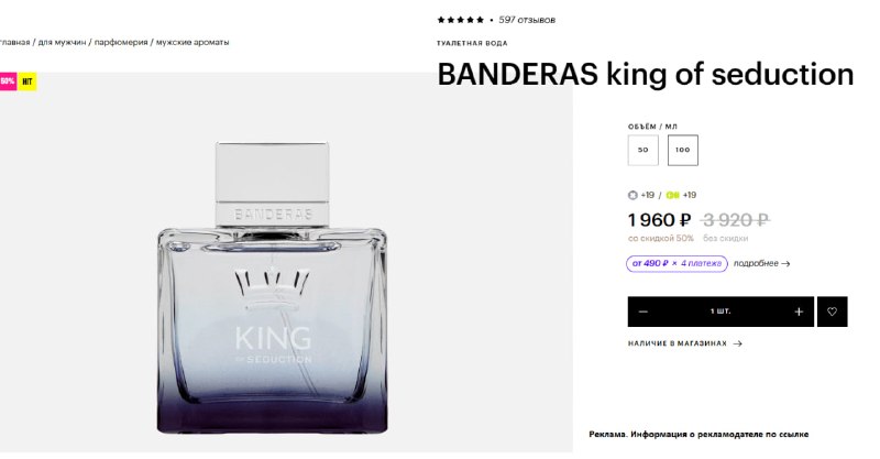 Banderas King Of Seduction 100ml со ски…