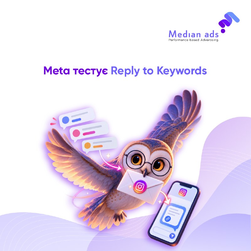 📩 Meta тестує автоматичні ПП за ключовими словами в коментарях.🔎 Можна додати до 5 слів або фраз і налаштувати приватне повідомлення з посиланням, телефоном чи email. Якщо хтось пише такий коментар під рекламою — автоматично отримує приватне повідомлення.📍