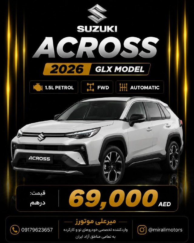 پایگاه خبری قشم: 🚘 Suzuki Across GLX 2026 | کراس‌اوور مدرن و متفاوت 🔥✨ مدل 2026 GLX⛽ موتور 1.5L Petrol⚙️ Automatic🚘 FWD💰 قیمت: 69,000 AED