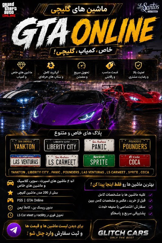 GTA V | GTA VI: 🔥 ماشین‌های گلیچی GTA Online 🚗💨💎 ماشین‌های خاص، کمیاب و گلیچی🏆 مجموعه‌ای از ماشین‌های کلکسیونی و خفن🔧 مدل‌های مختلف با آ
