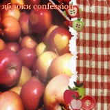 🍎яблоки confession × 𝑫𝑨𝑰𝑳𝒀