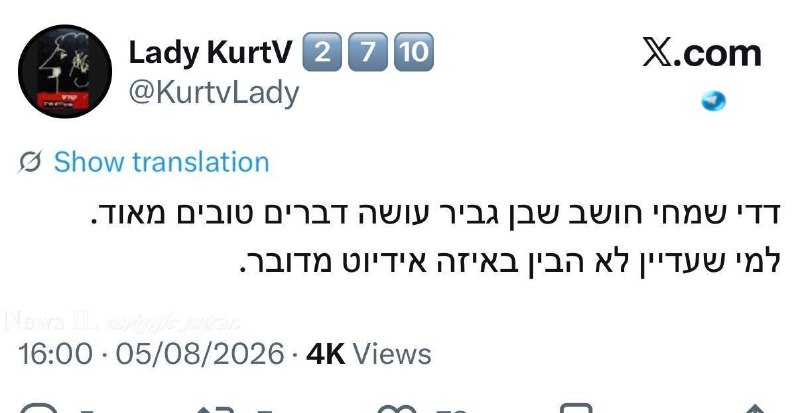 🇮🇱 דדי שמחי. פוליטיקאי חדש. אב שכול. ״אידיוט״. מותר לקרוא להם בשמות גנאי כי זה ״הצד הנכון״ שמקלל. חבורת צ…