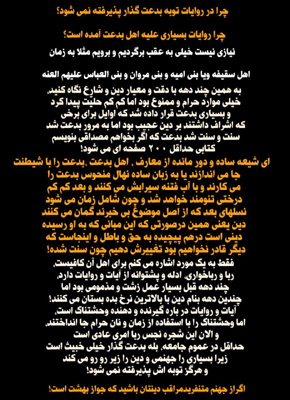 هیئت عباسی اردبیل: وبدعت ها تبدیل به سنت ها شدندبه مرور زمان!اَللّهُمَّ عَجِّل لِوَلیِّکَ الفَرَج وَ العافیَه وَ النَّصر اللهم عجـــل لولیک