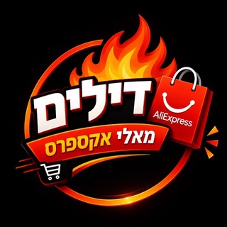 Telegram profile photo for דילים מאלי אקספרס
